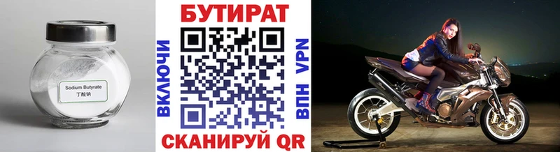 БУТИРАТ Butirat  Новомосковск 