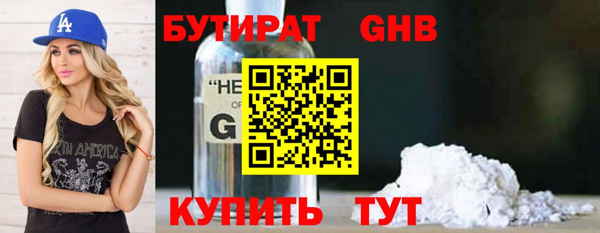 Новомосковск  БУТИРАТ оксибутират  Вход с VPN 