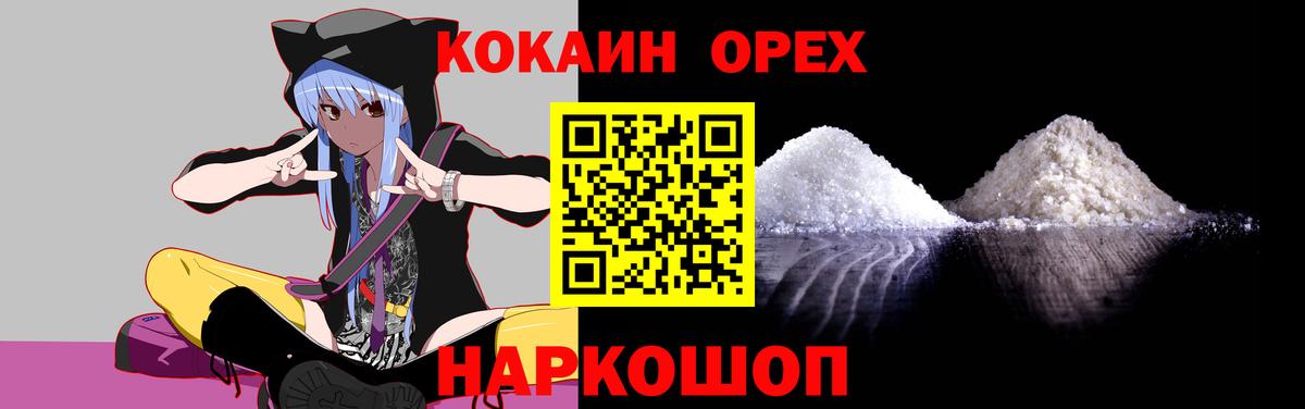 Новомосковск  Cocaine 97%  Вход с VPN  КОКАИН FishScale 
