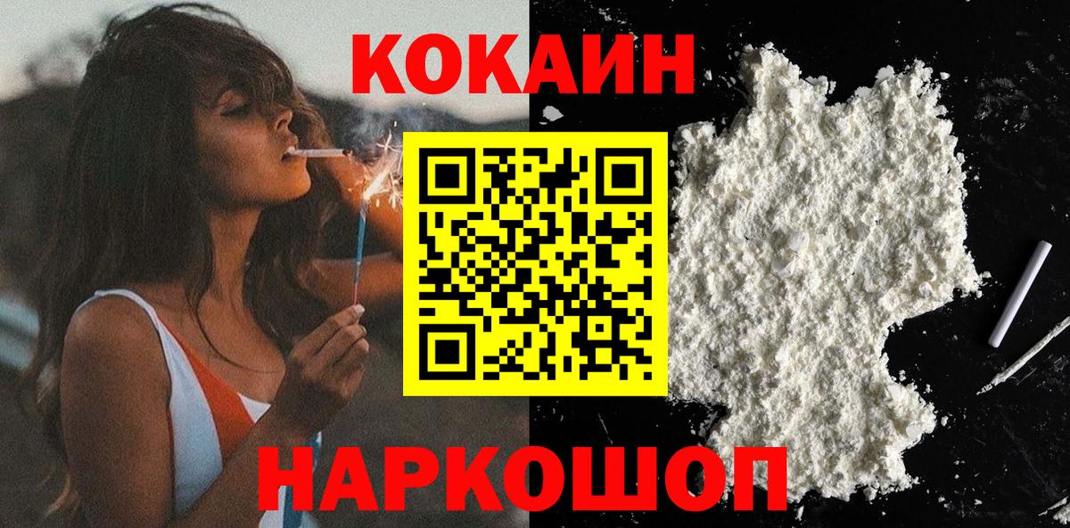 КОКАИН 99% Новомосковск