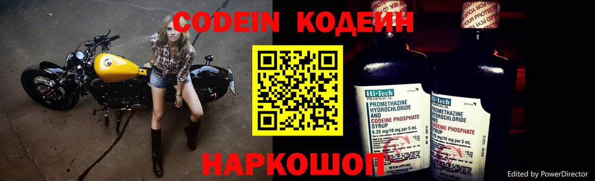Кодеиновый сироп Lean напиток Lean (лин) Новомосковск