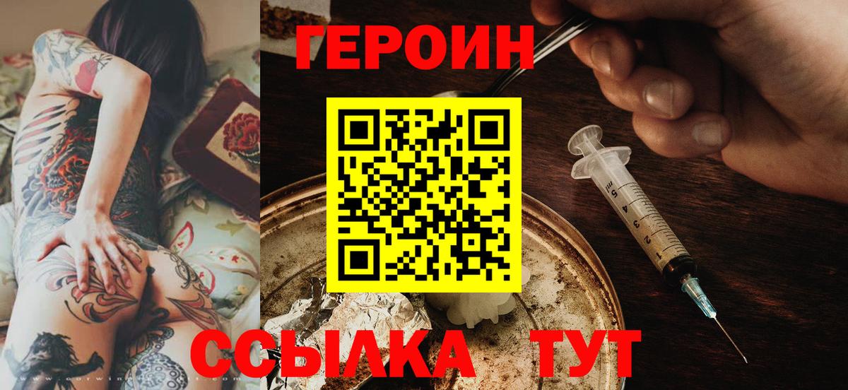 Героин Heroin Новомосковск