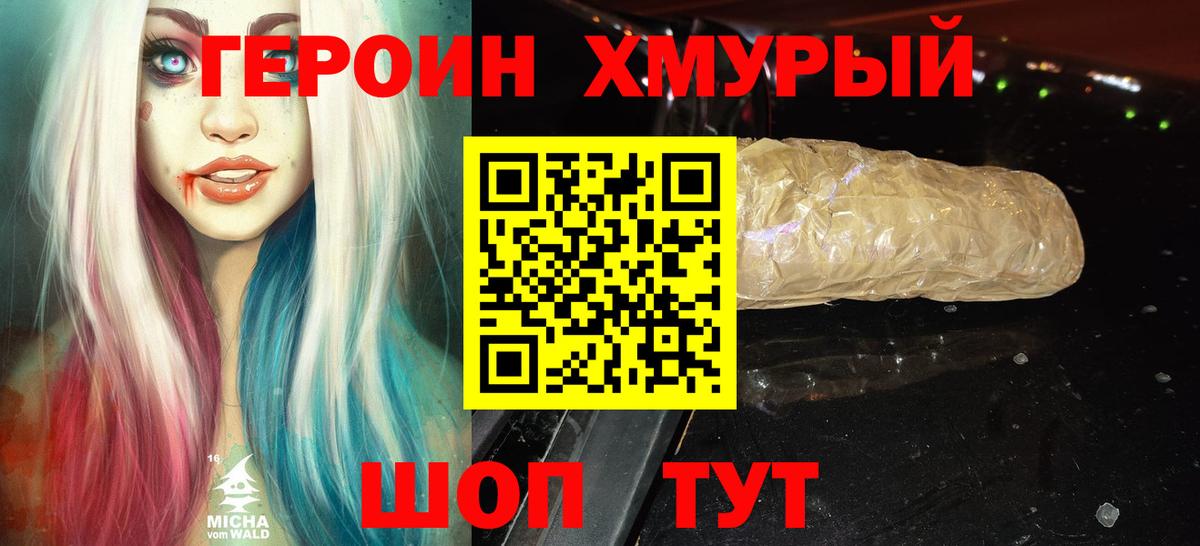 Новомосковск  ГЕРОИН афганец  Героин  Вход с VPN 