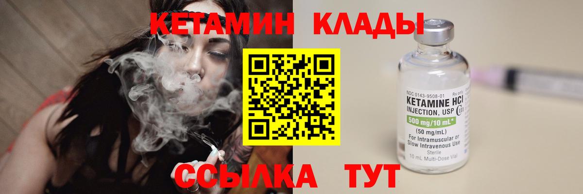 КЕТАМИН VHQ Новомосковск