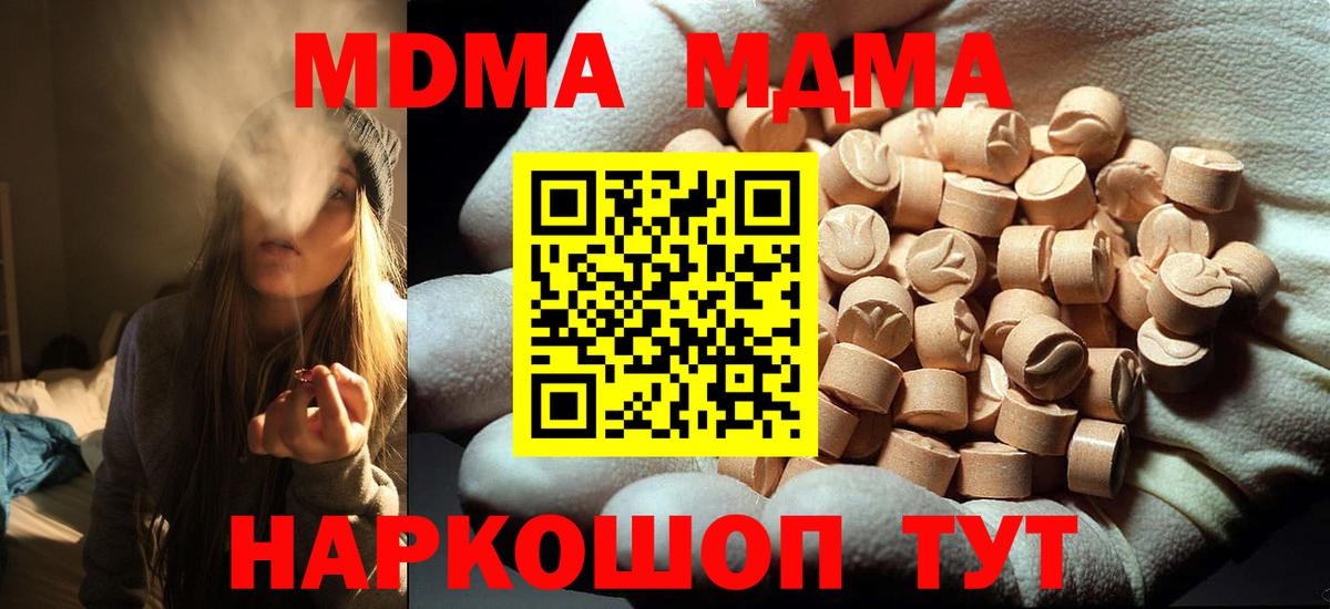 МДМА кристаллы  MDMA  Новомосковск  МДМА Molly  Вход с VPN 