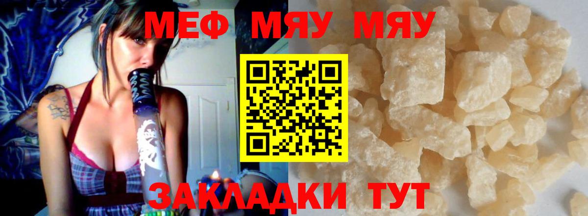 Новомосковск  МЕФ VHQ  Вход с VPN  МЕФ  МЯУ-МЯУ мука 