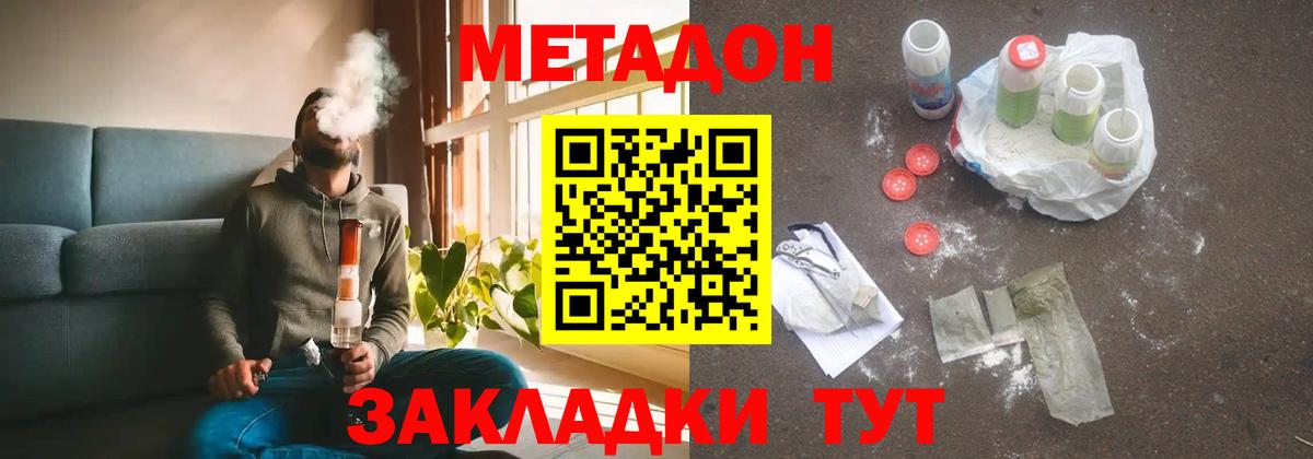 Метадон VHQ  ссылка на мегу маркетплейс  Вход с VPN  Новомосковск  Метадон VHQ 
